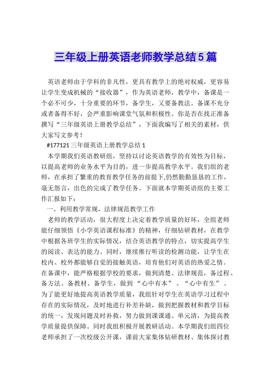三年级上册英语老师教学总结5篇_第1页
