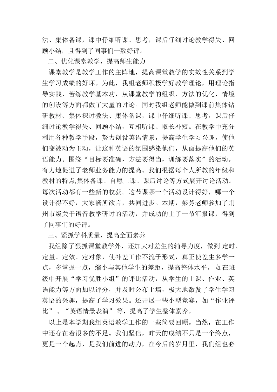三年级上册英语老师教学总结5篇_第2页