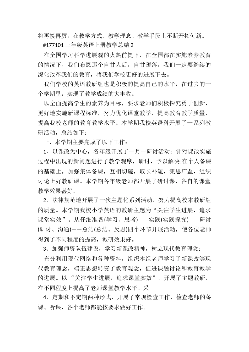 三年级上册英语老师教学总结5篇_第3页