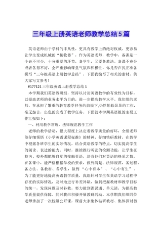 三年级上册英语老师教学总结5篇
