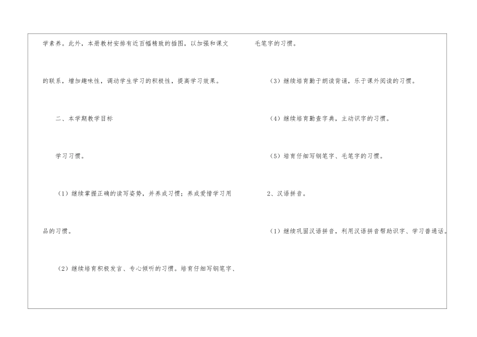 三年级上册语文教学工作计划_第2页
