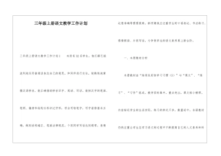 三年级上册语文教学工作计划