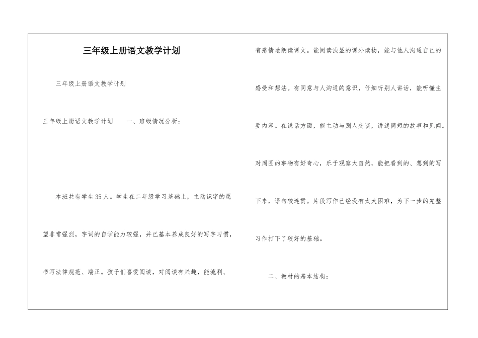 三年级上册语文教学计划_第1页