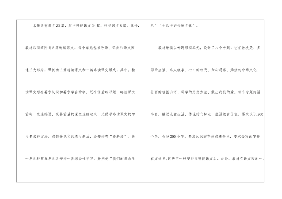 三年级上册语文教学计划_第2页