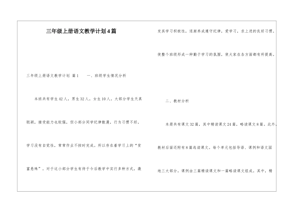 三年级上册语文教学计划4篇_第1页