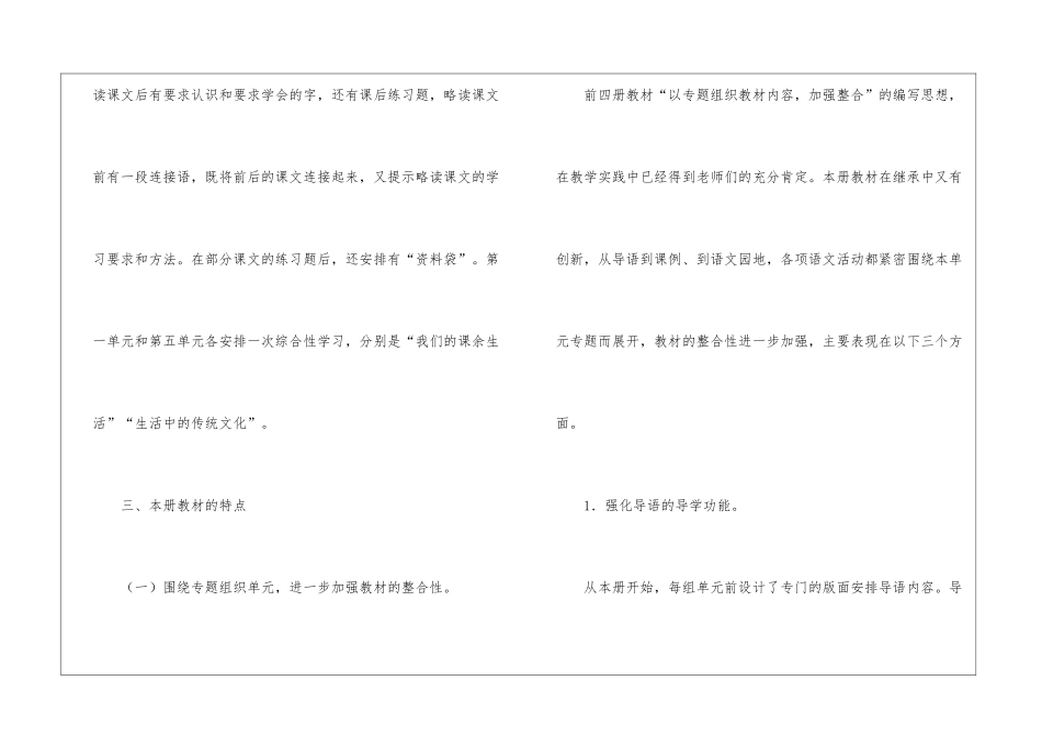 三年级上册语文教学计划4篇_第2页