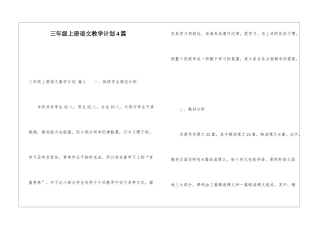 三年级上册语文教学计划4篇