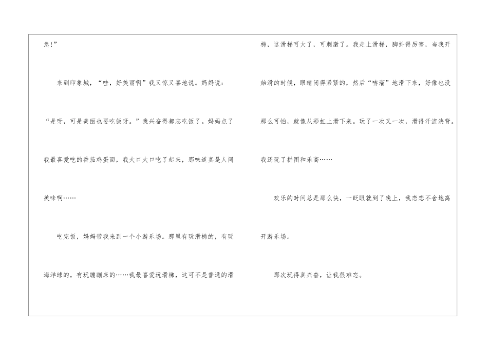 三年级上册那次玩得真高兴单元作文_第2页