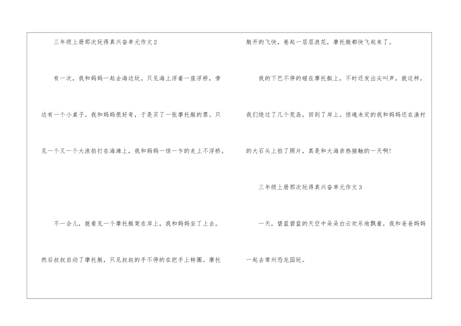 三年级上册那次玩得真高兴单元作文_第3页