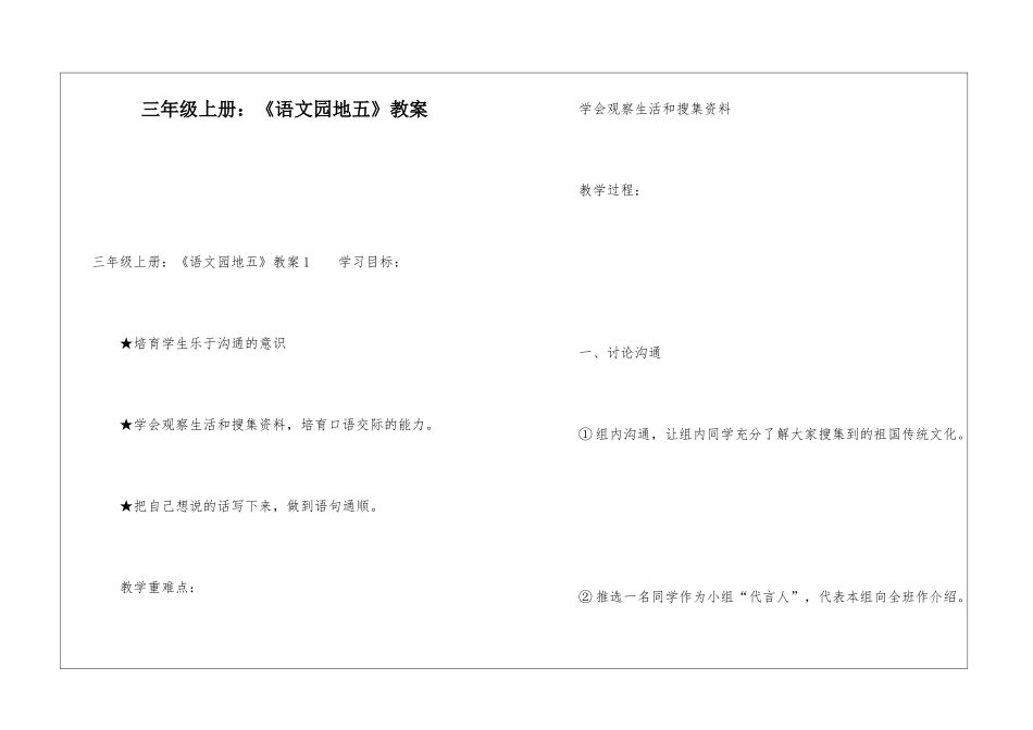 三年级上册：《语文园地五》教案_第1页