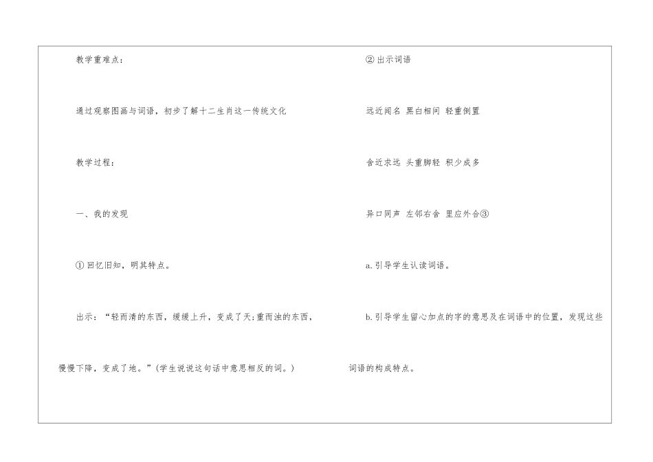 三年级上册：《语文园地五》教案_第3页