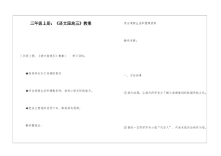 三年级上册：《语文园地五》教案