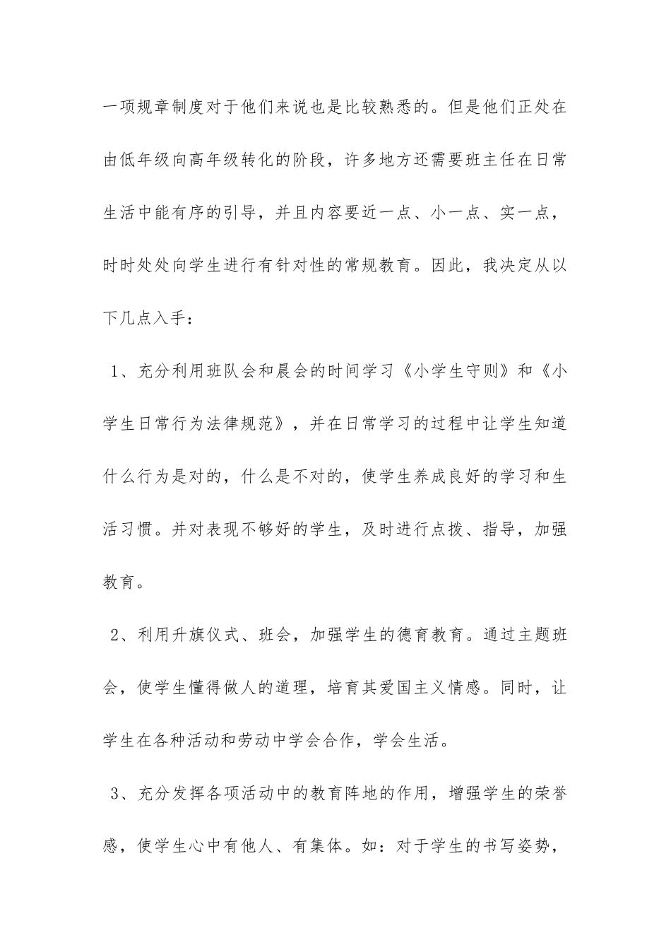 三年级上学期班主任工作计划范文-_第2页