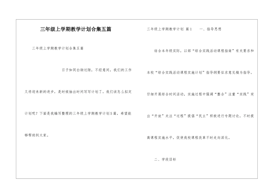 三年级上学期教学计划合集五篇_第1页