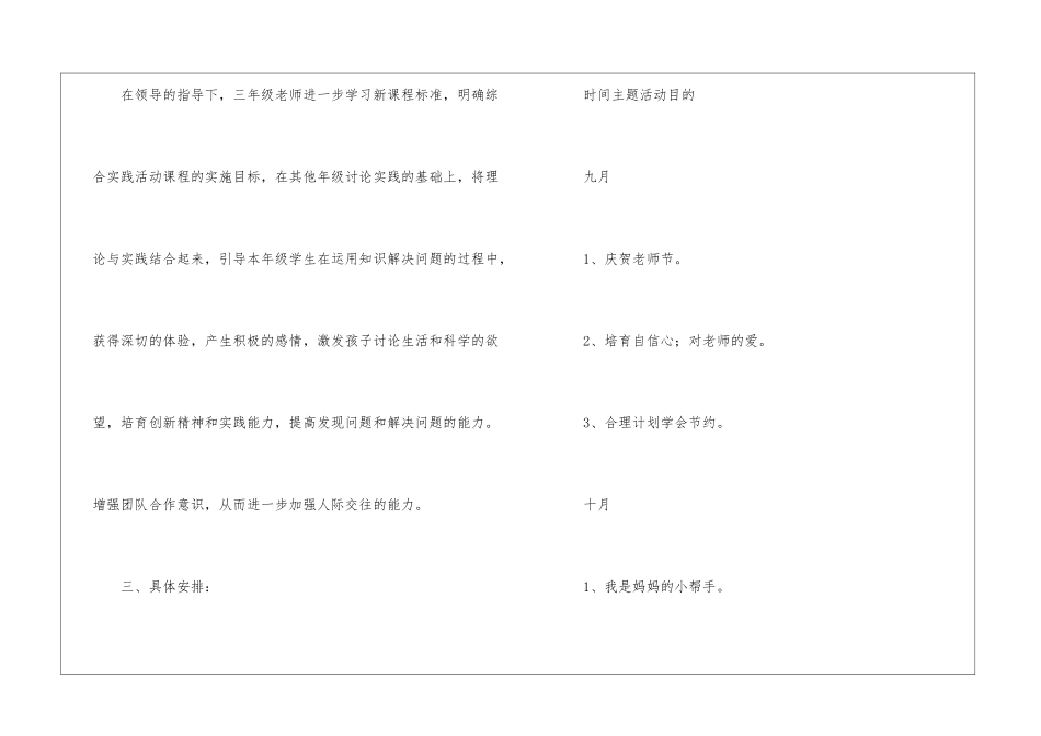 三年级上学期教学计划合集五篇_第2页