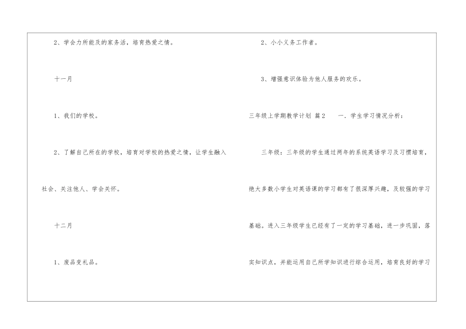 三年级上学期教学计划合集五篇_第3页