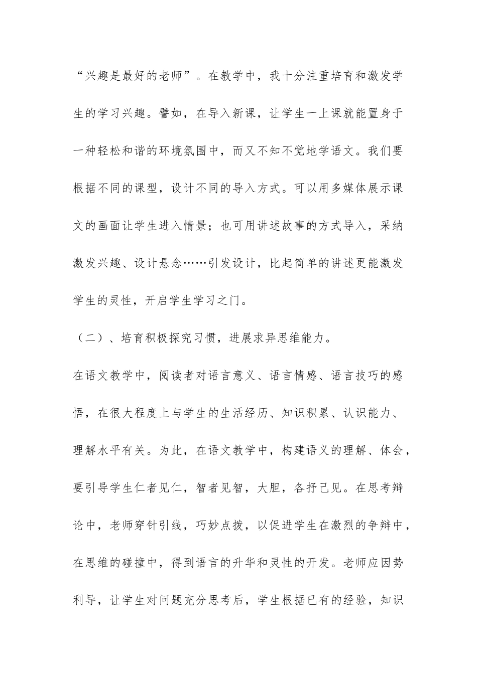 三年级上语文教学工作总结-_第2页