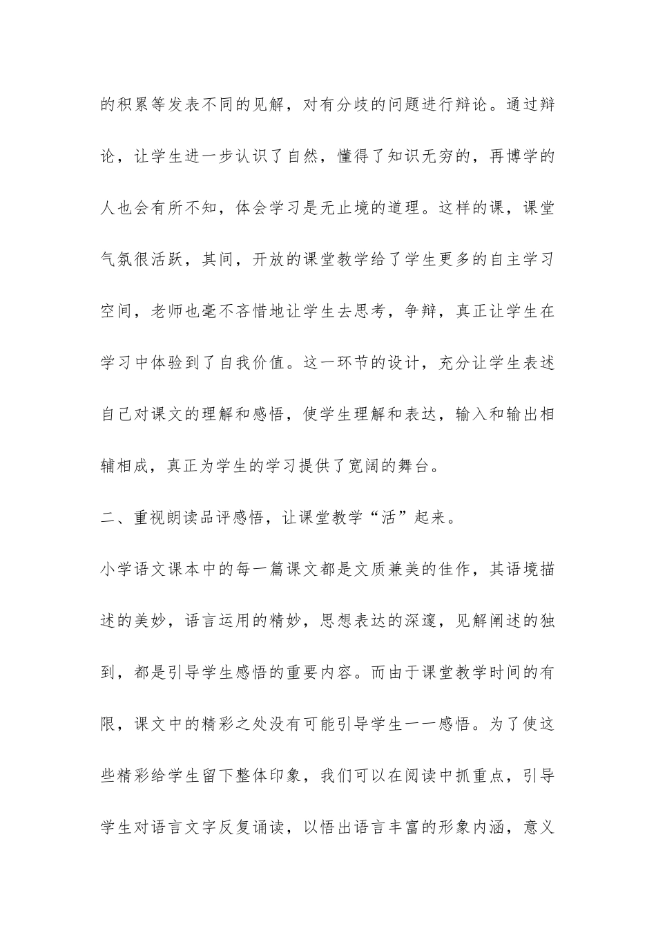 三年级上语文教学工作总结-_第3页