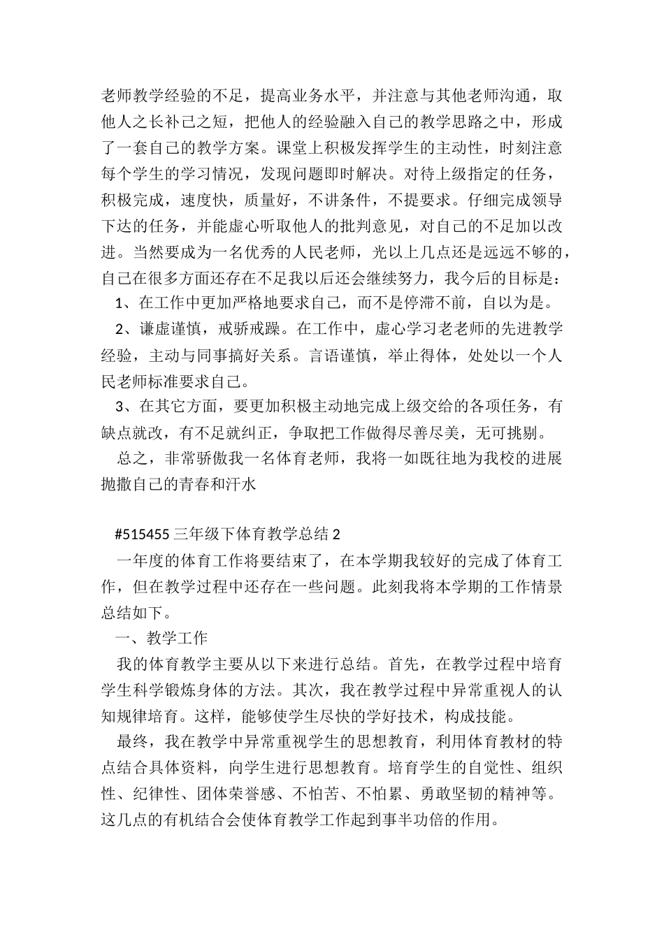 三年级下体育教学总结5篇通用_第3页