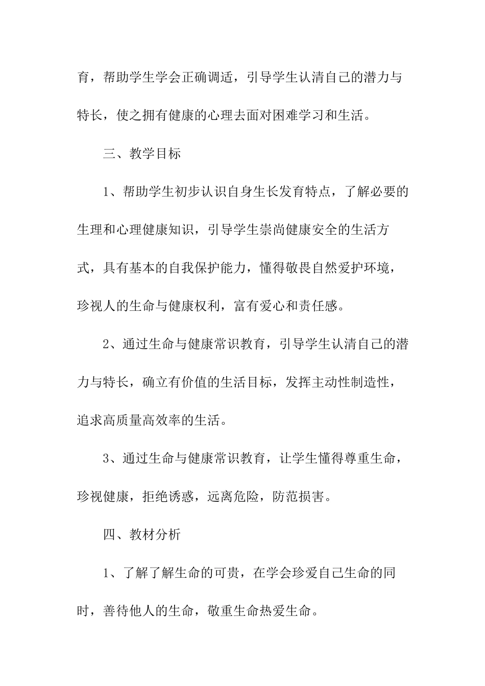 三年级下册健康教育教学计划_第2页