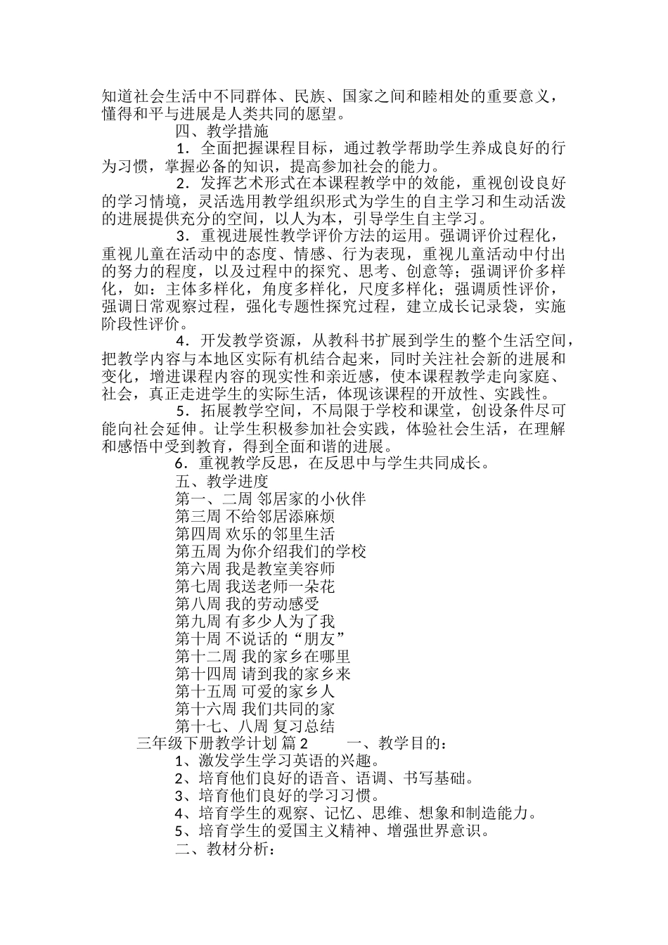 三年级下册教学计划_第2页