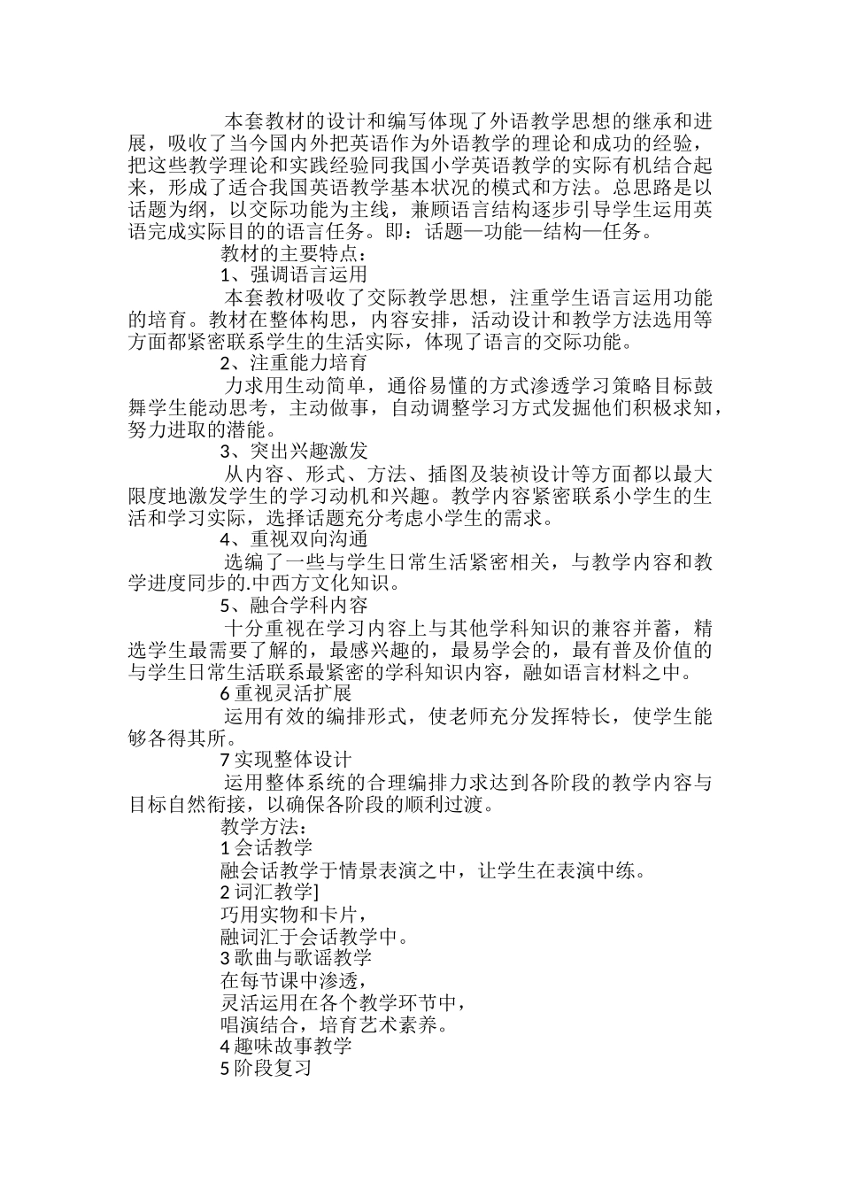 三年级下册教学计划_第3页