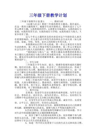 三年级下册教学计划