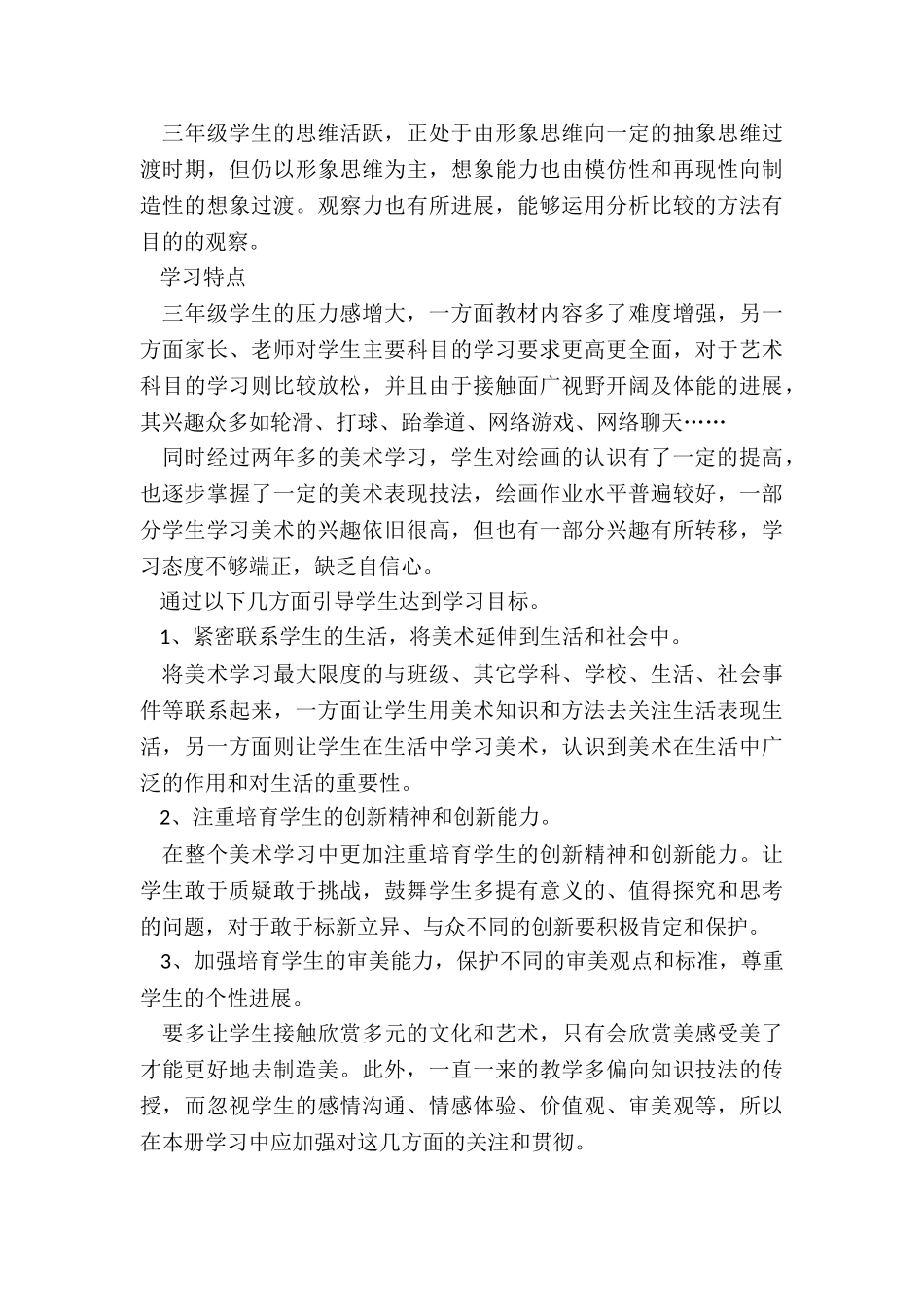 三年级下册教学计划语文_第2页