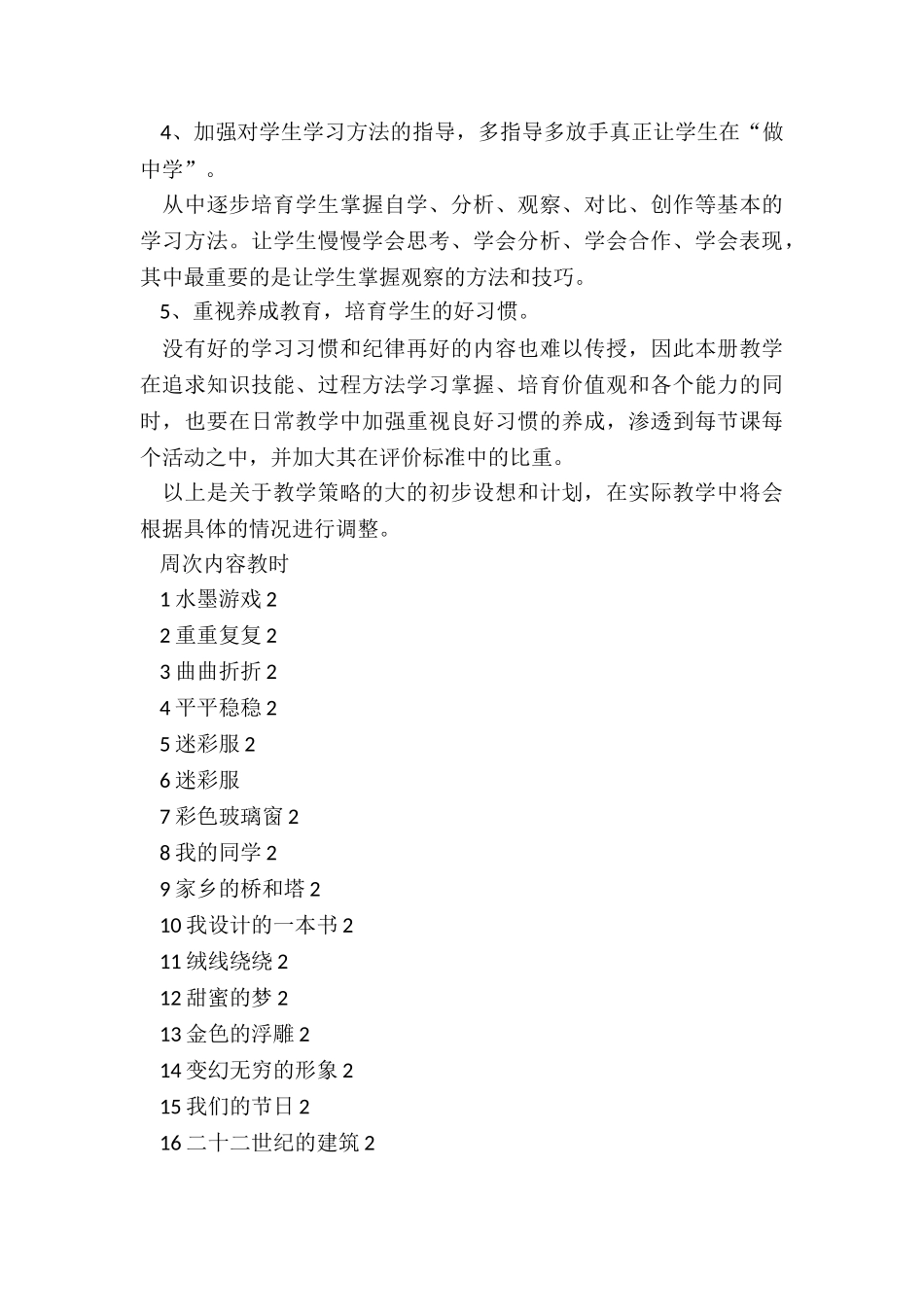 三年级下册教学计划语文_第3页