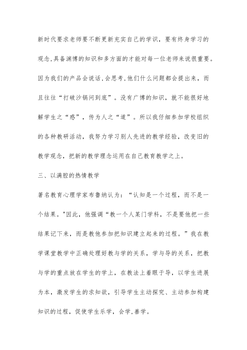 三年级下册数学教学工作总结-_第2页