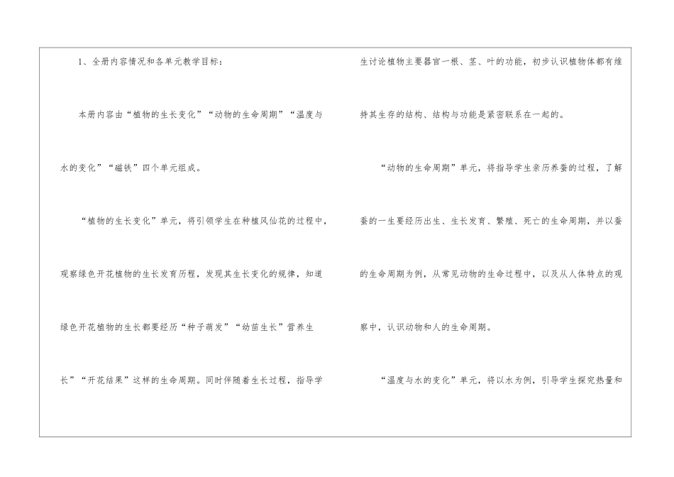 三年级下册科学教学计划_第2页