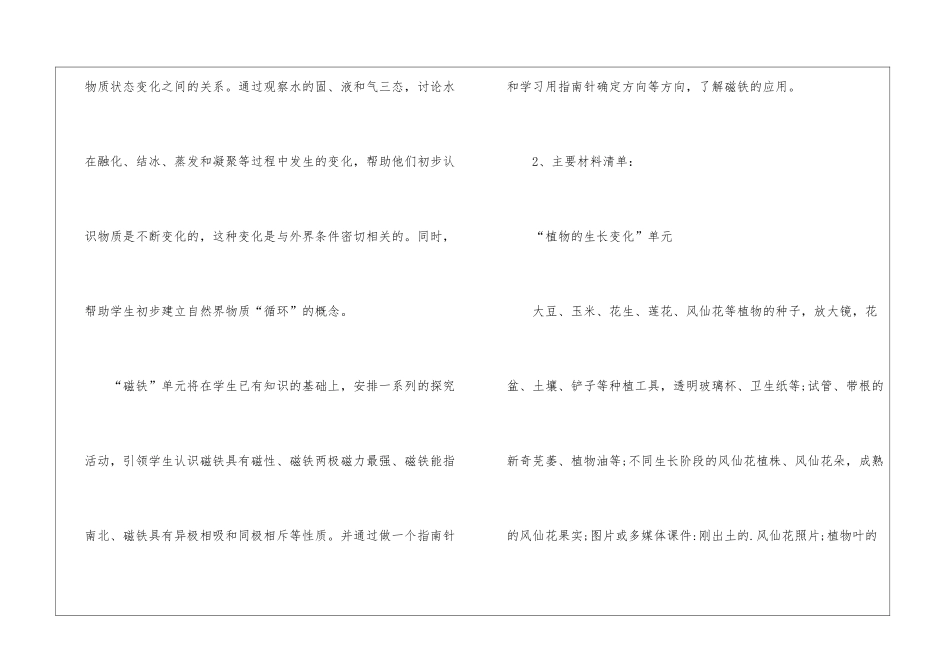 三年级下册科学教学计划_第3页