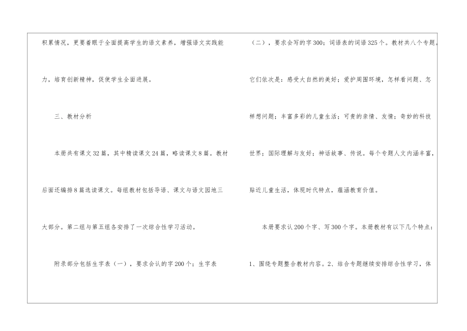 三年级下册语文教学计划汇总8篇_第2页