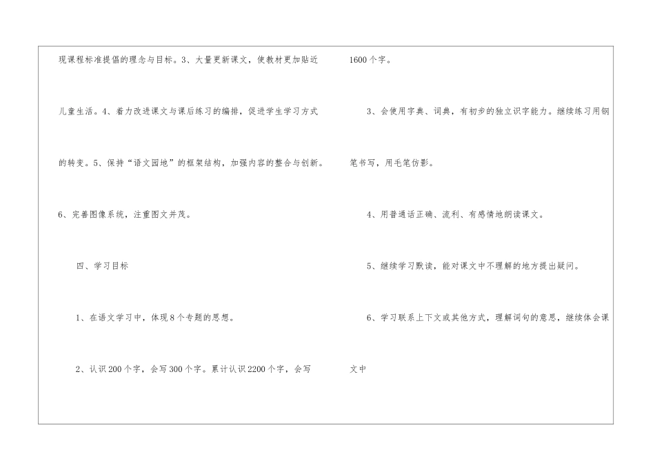 三年级下册语文教学计划汇总8篇_第3页