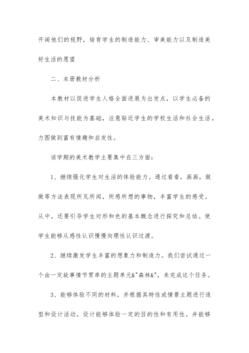 三年级下册美术教师教学计划_第2页