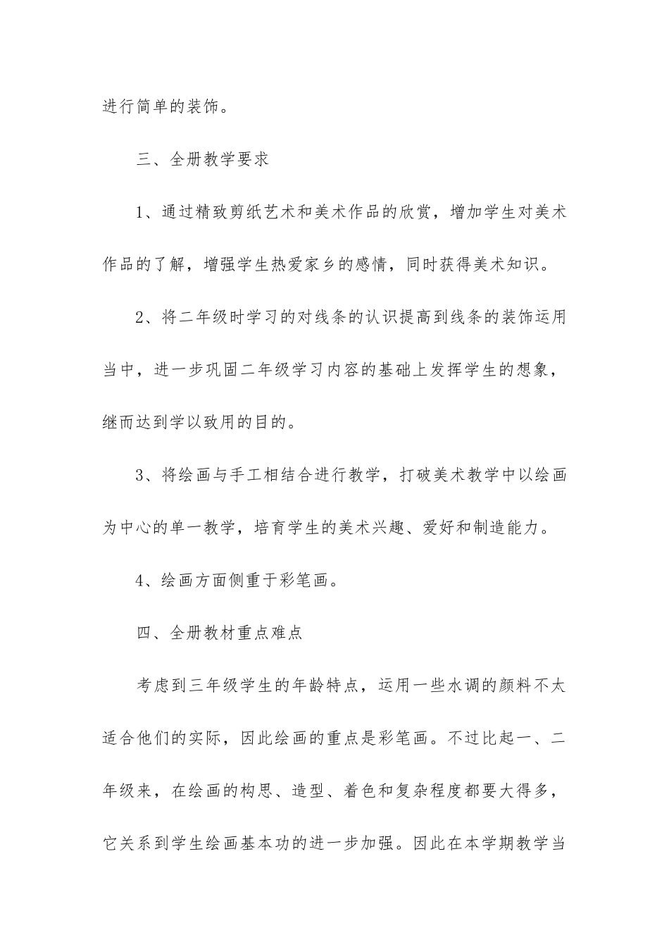 三年级下册美术教师教学计划_第3页