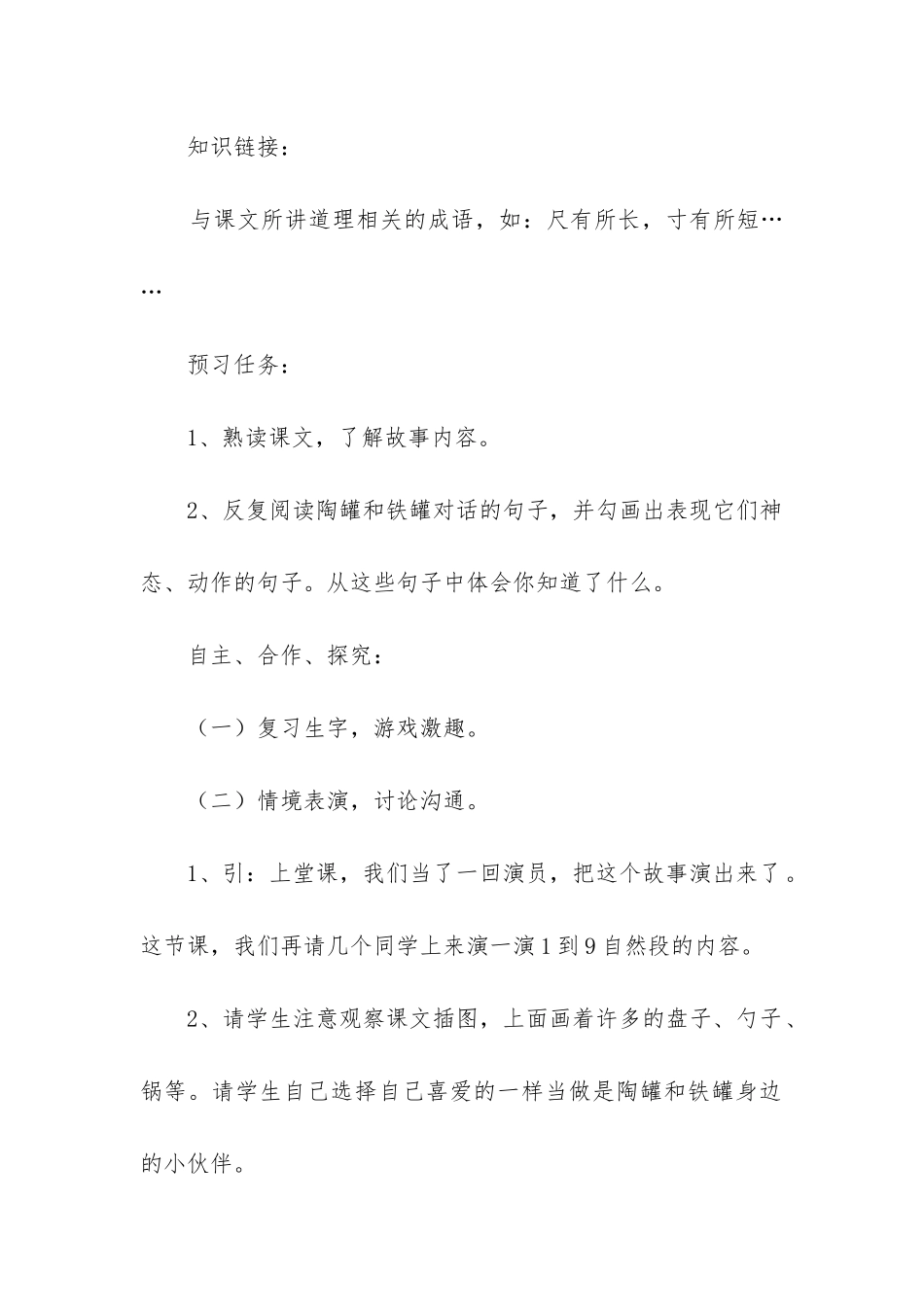 三年级下册语文陶罐和铁罐教学设计_第2页