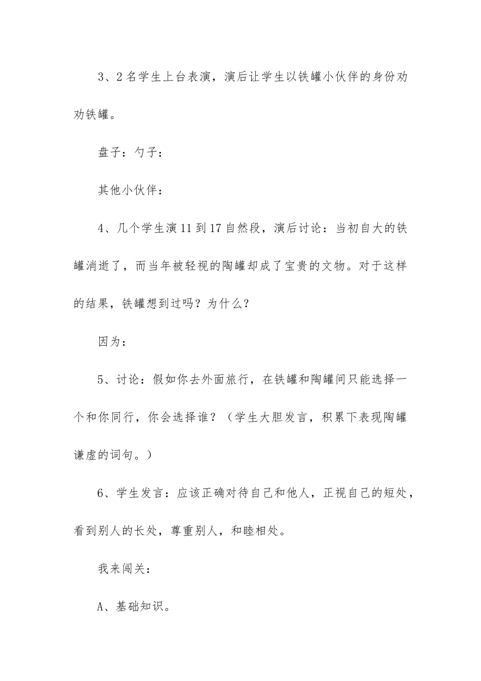 三年级下册语文陶罐和铁罐教学设计_第3页