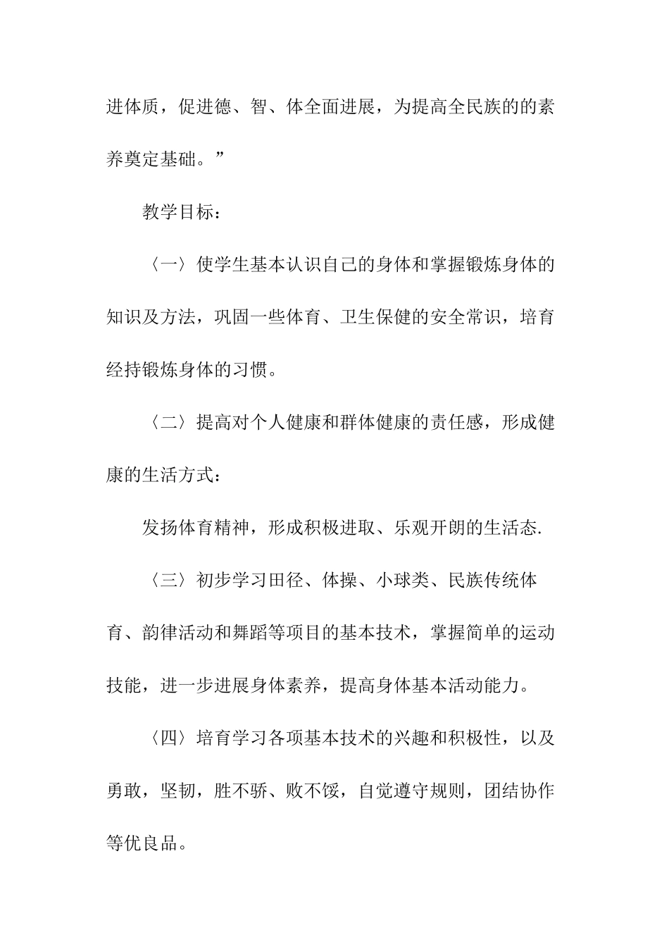 三年级下学期体育教学计划_第2页