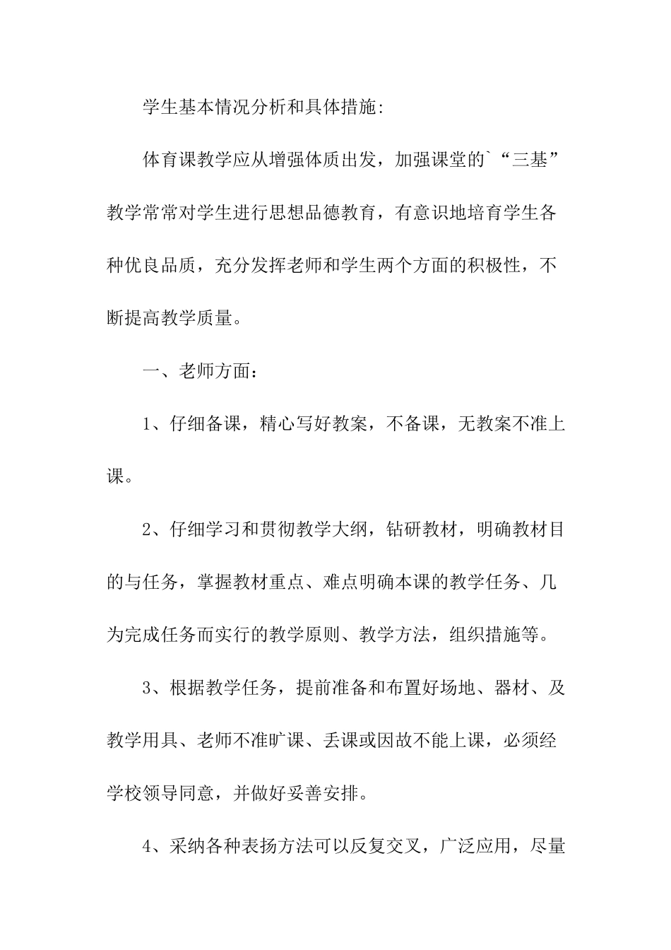 三年级下学期体育教学计划_第3页
