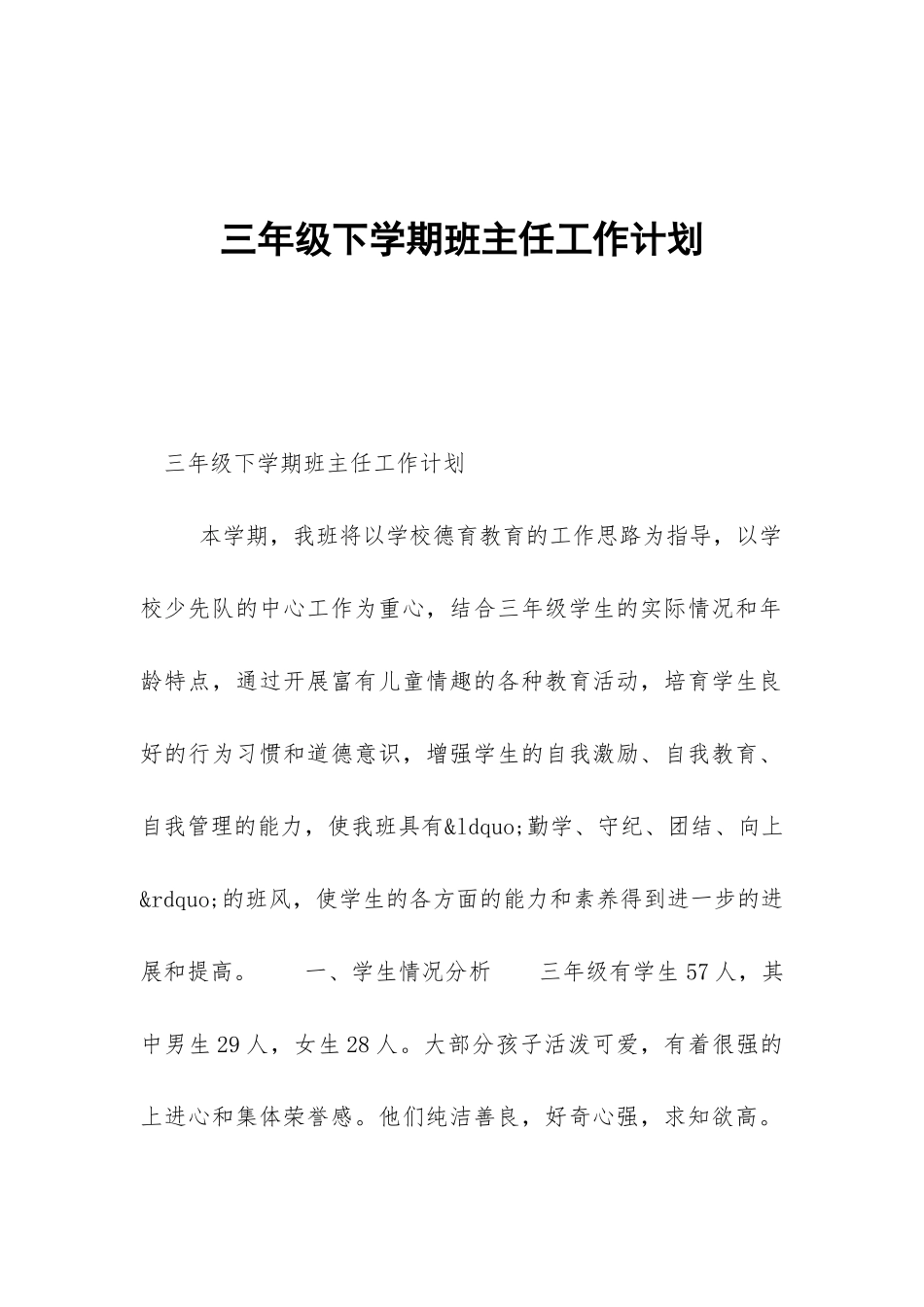 三年级下学期班主任工作计划-_第1页