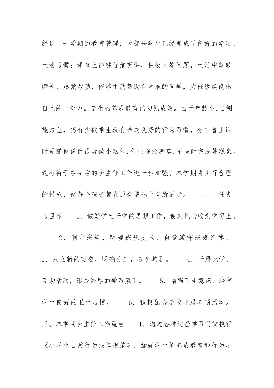 三年级下学期班主任工作计划-_第2页