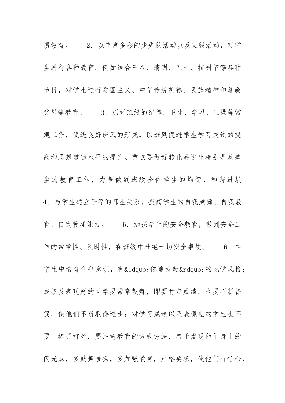 三年级下学期班主任工作计划-_第3页