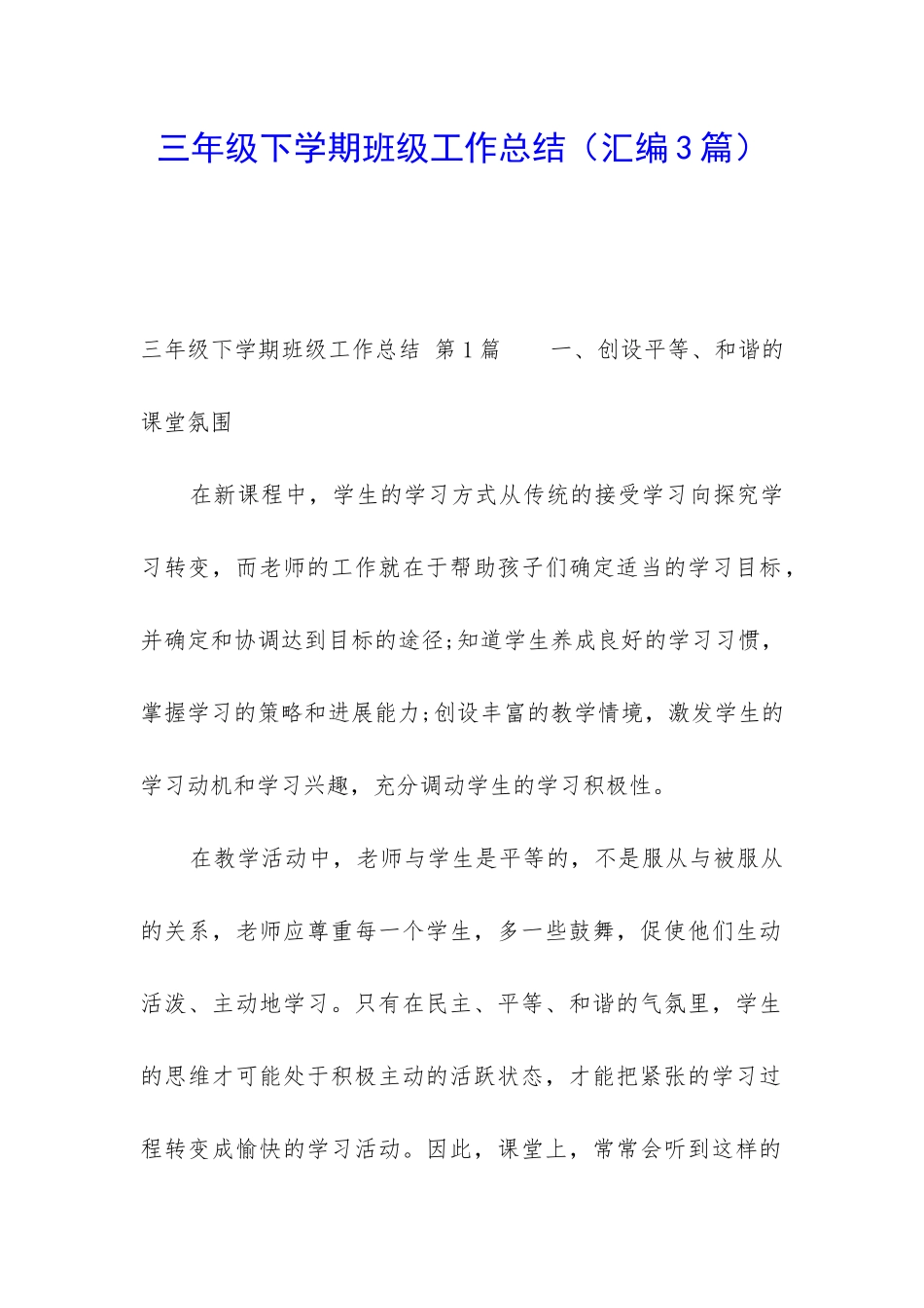 三年级下学期班级工作总结_第1页