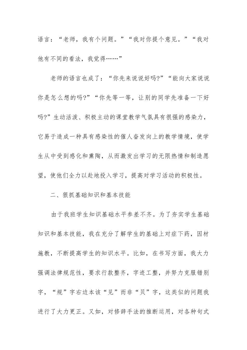 三年级下学期班级工作总结_第2页
