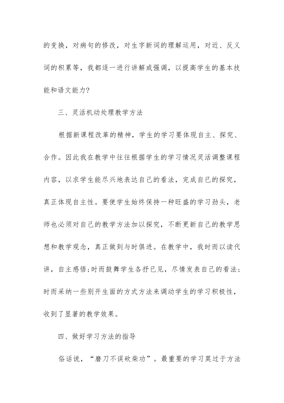 三年级下学期班级工作总结_第3页