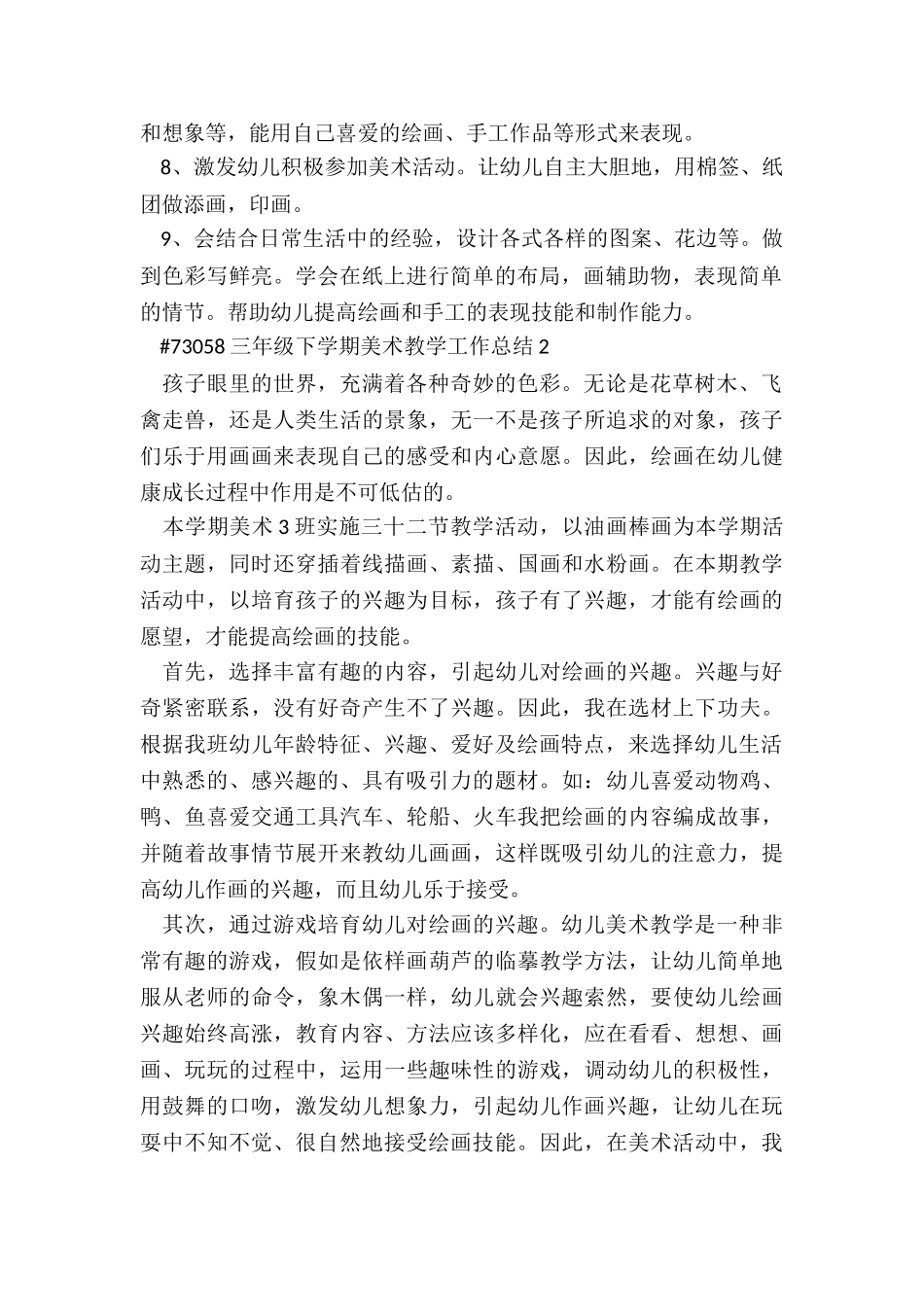 三年级下学期美术教学工作总结报告5篇_第2页