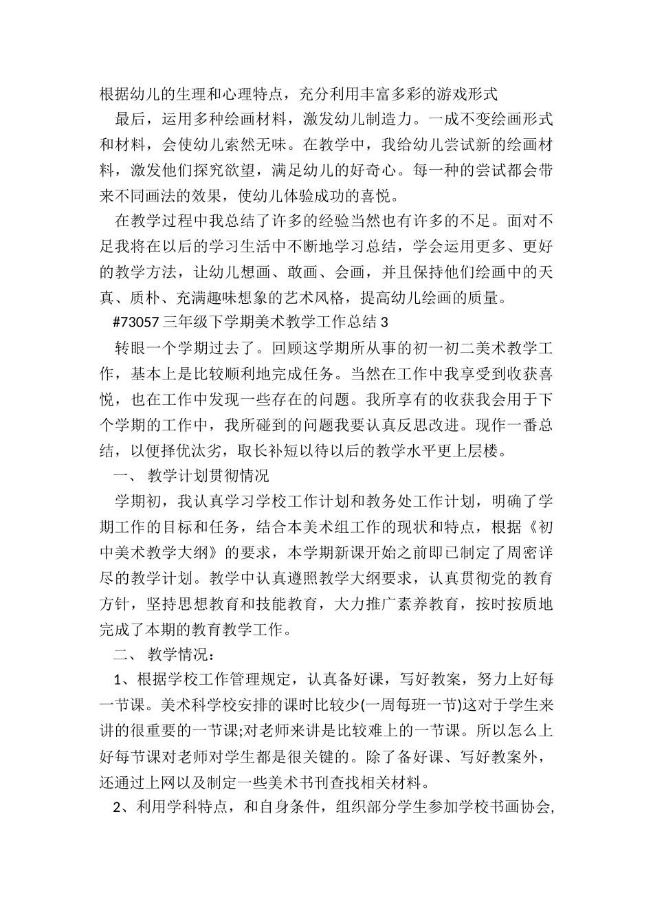 三年级下学期美术教学工作总结报告5篇_第3页