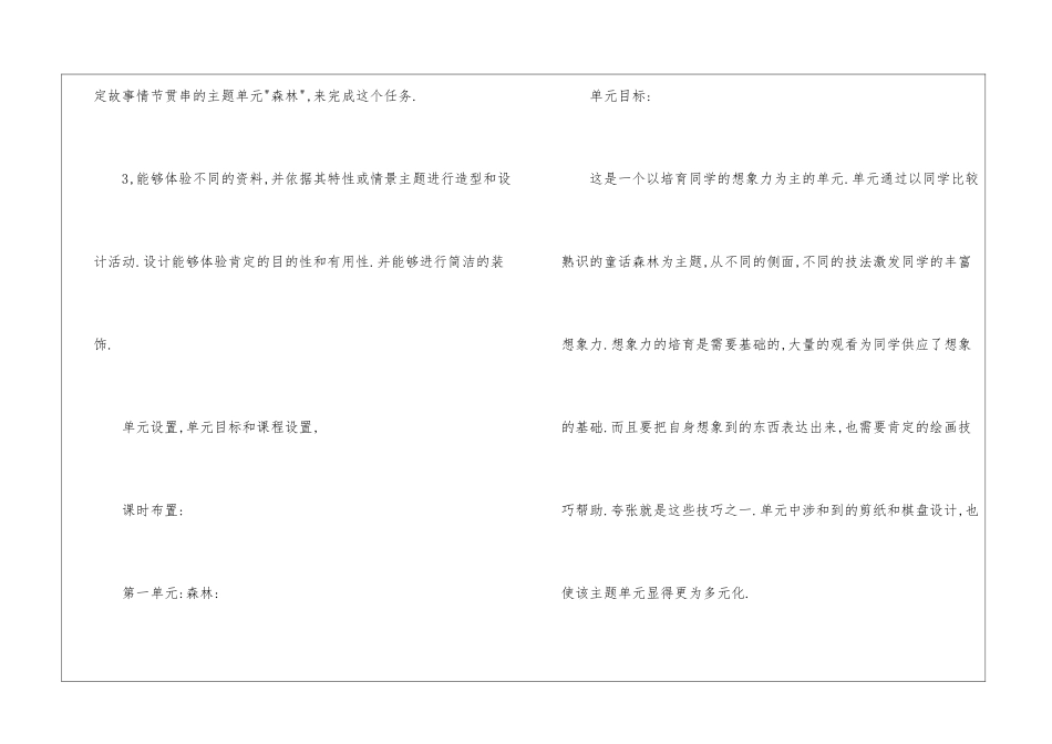 三年级下学期美术教学计划六篇_第2页