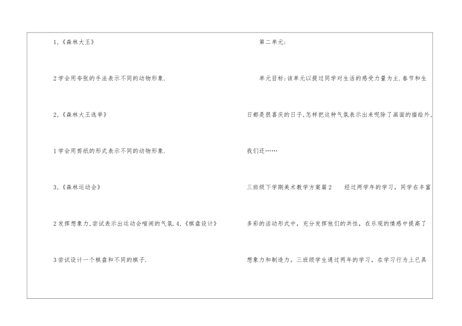 三年级下学期美术教学计划六篇_第3页
